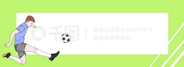 世界杯揭幕战即将开启 赛事规模创历史新高